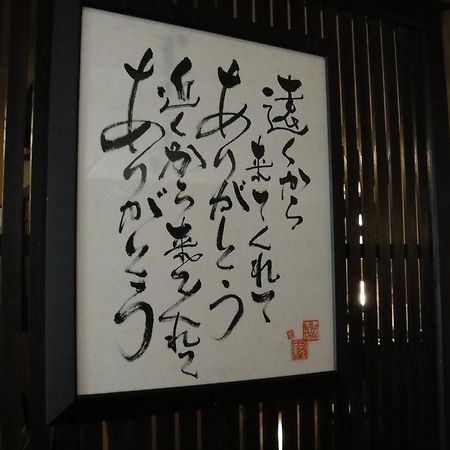 Ryokan Yumotoso Minamioguni Exteriör bild