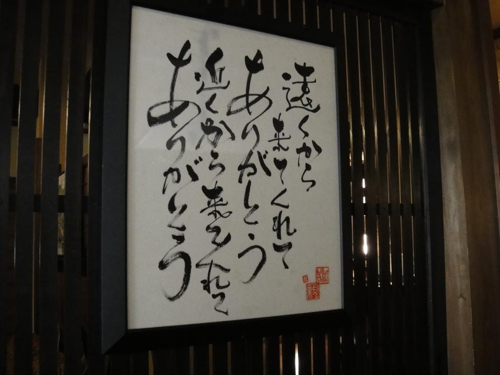Ryokan Yumotoso Minamioguni Exteriör bild
